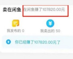 复制粘贴日赚100+的闲鱼项目