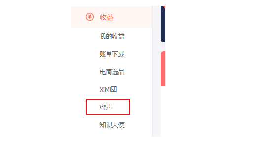 喜马拉雅FM音频带货,如何做到月入过万元?