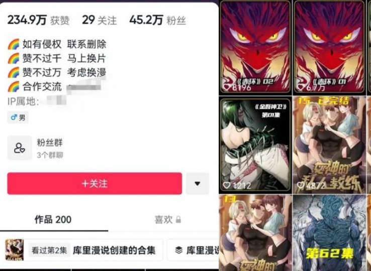 抖音漫画解说项目2.jpg