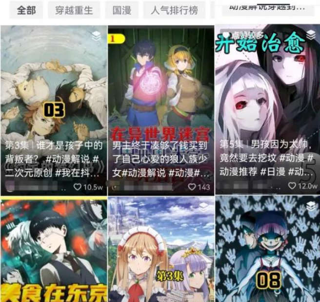 抖音漫画解说项目.jpg
