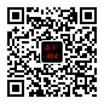 吾之副业公众号.jpg