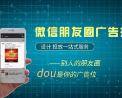 微信朋友圈广告投放解析：多种展现方式助力品牌推广