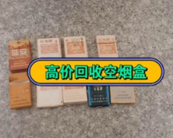 烟盒回收赚钱！1元/个！被忽略的冷门项目！
