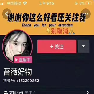 爆抖联盟蔷薇好物连怼100技术，一天连怼上百个视频，单场直播平均带货30万玩法