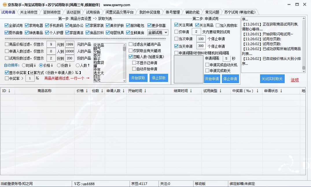 京东试用助手.jpg